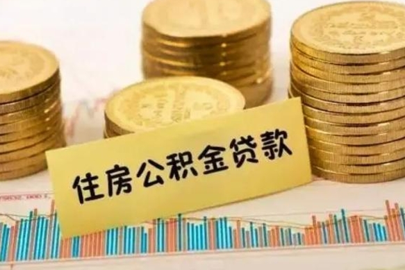 梨树县离职后取公积金需要哪些手续（离职后取公积金需要什么）